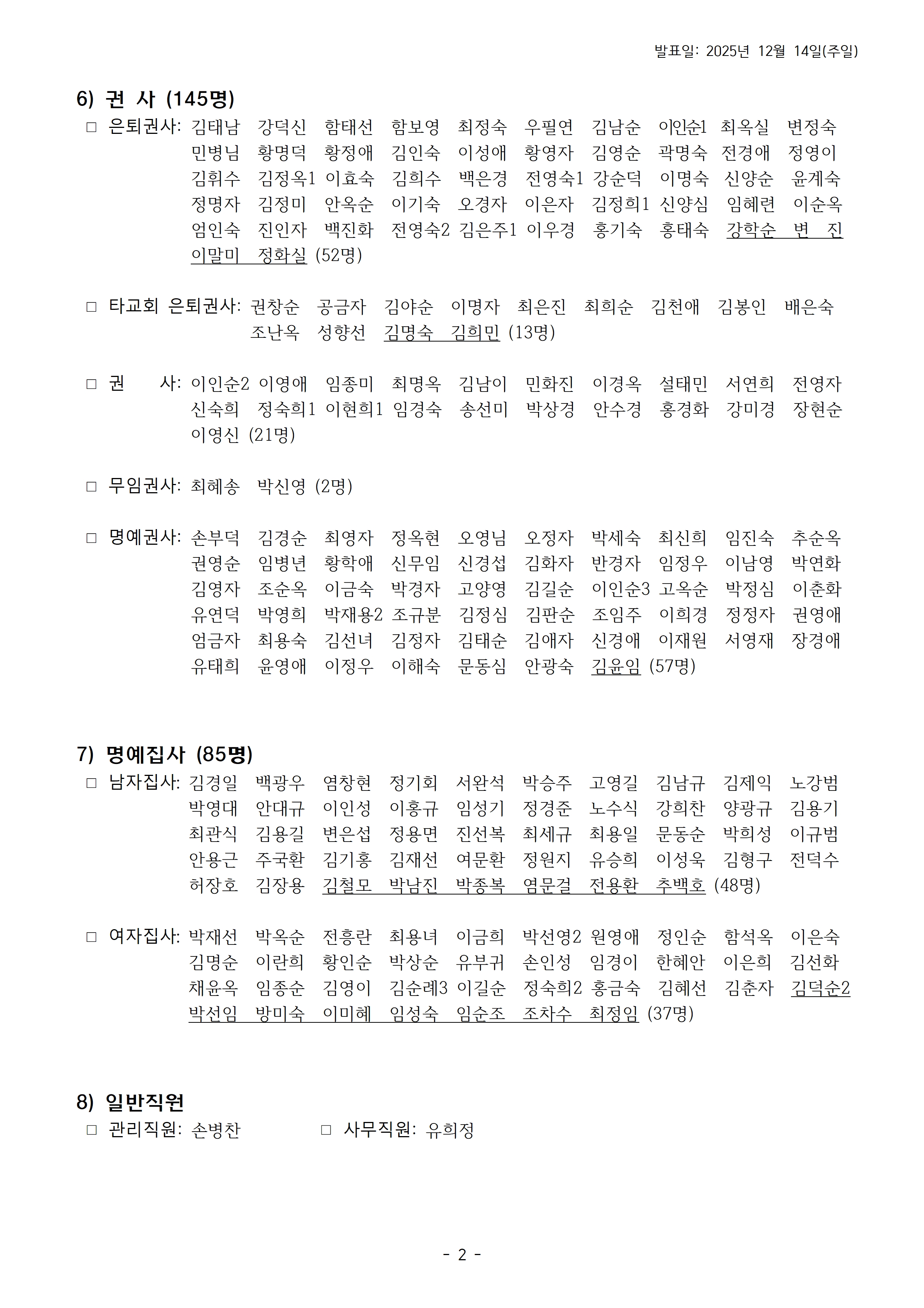 2026 직원임명주일 발표자료 20251214 0745002.jpg
